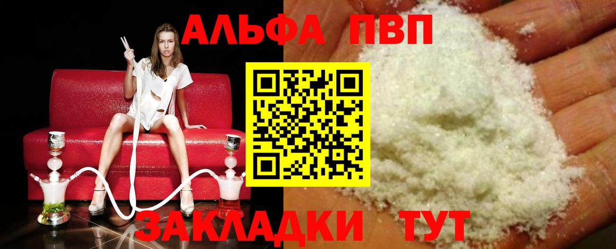 A-PVP крисы CK  А ПВП мука  Чебаркуль  Вход с VPN  Alpha PVP Соль 