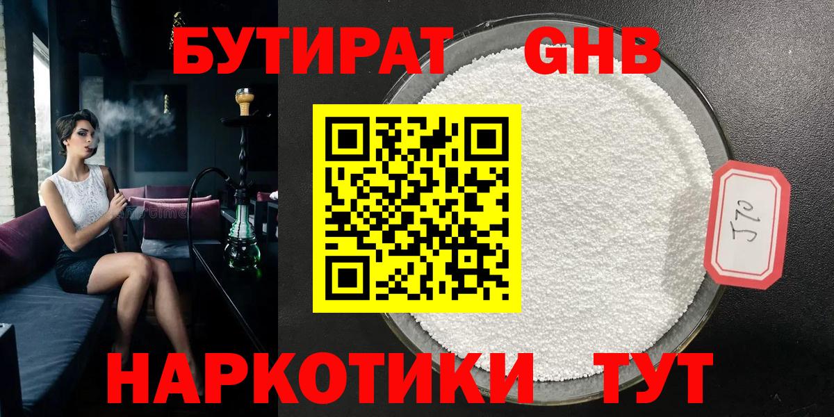 БУТИРАТ Butirat Чебаркуль