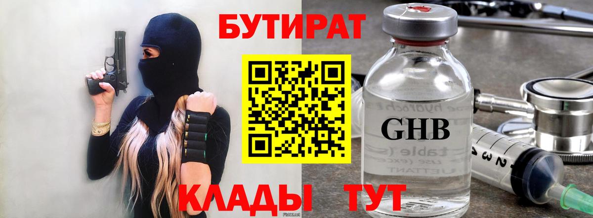 Бутират 1.4BDO  Вход с VPN  Чебаркуль 