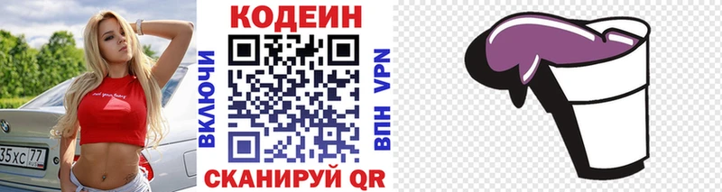 Кодеиновый сироп Lean Purple Drank  Чебаркуль 