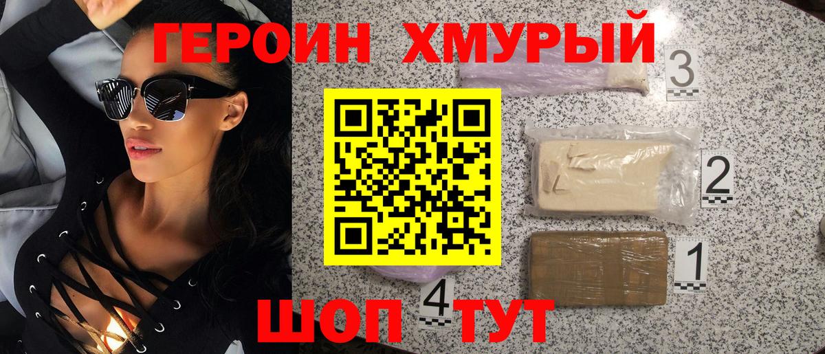Героин герыч Чебаркуль