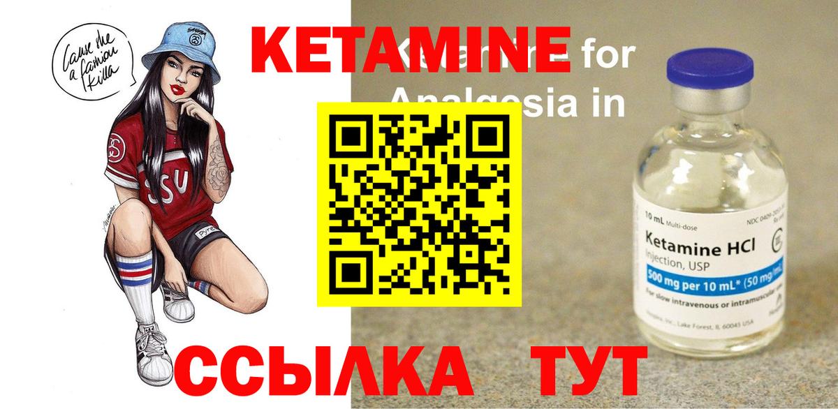 КЕТАМИН ketamine Чебаркуль