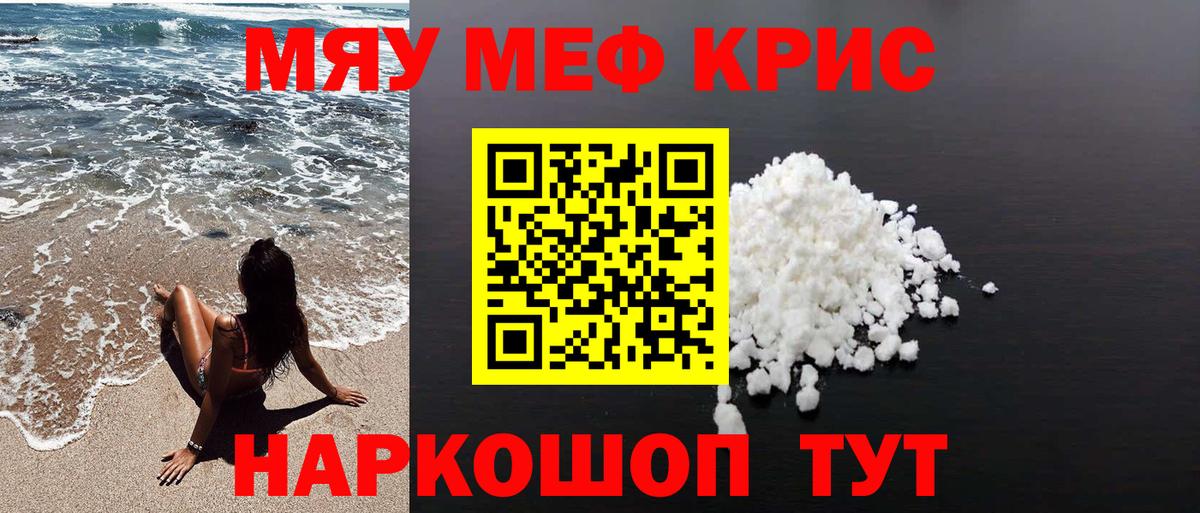 МЕФ  Вход с VPN  Чебаркуль  Мефедрон мука 