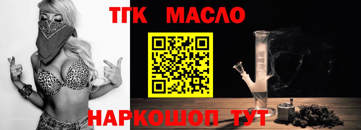 ТГК жижа  Вход с VPN  Дистиллят ТГК Wax  Чебаркуль 